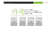분거가족, 국제결혼가족의 아동 복지 실천-4