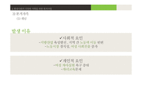 분거가족, 국제결혼가족의 아동 복지 실천-8