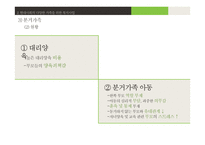 분거가족, 국제결혼가족의 아동 복지 실천-9