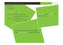 분거가족, 국제결혼가족의 아동 복지 실천-14