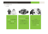 분거가족, 국제결혼가족의 아동 복지 실천-16