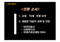 미래 직업 세계의 변화-상담과 사회복지 분야를 중심으로-2