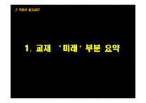 미래 직업 세계의 변화-상담과 사회복지 분야를 중심으로-3