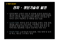 미래 직업 세계의 변화-상담과 사회복지 분야를 중심으로-5