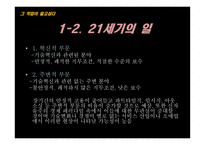 미래 직업 세계의 변화-상담과 사회복지 분야를 중심으로-8