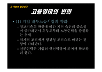 미래 직업 세계의 변화-상담과 사회복지 분야를 중심으로-14
