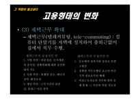 미래 직업 세계의 변화-상담과 사회복지 분야를 중심으로-16