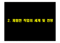 미래 직업 세계의 변화-상담과 사회복지 분야를 중심으로-19