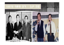 대통령제와 연합정치-8