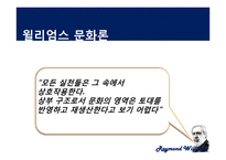 Raymond Williams 레이몬드 윌리엄스 문화론-팬 문화 중심으로-5