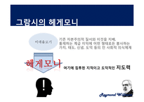 Raymond Williams 레이몬드 윌리엄스 문화론-팬 문화 중심으로-8