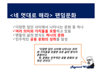 Raymond Williams 레이몬드 윌리엄스 문화론-팬 문화 중심으로-16
