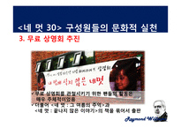 Raymond Williams 레이몬드 윌리엄스 문화론-팬 문화 중심으로-20