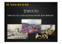 동북아의 다자안보와 동북아공동체 논의 속 한국의 외교전략-5