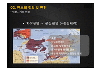 동북아의 다자안보와 동북아공동체 논의 속 한국의 외교전략-7