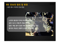 동북아의 다자안보와 동북아공동체 논의 속 한국의 외교전략-8