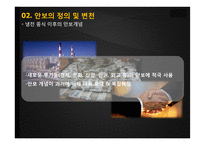 동북아의 다자안보와 동북아공동체 논의 속 한국의 외교전략-9