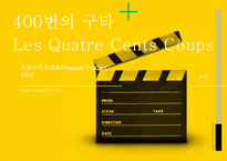 누벨바그와 영화의 혁신-프랑수아 트뤼포의 400번의 구타-12