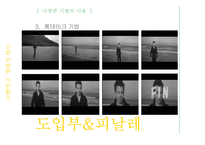 누벨바그와 영화의 혁신-프랑수아 트뤼포의 400번의 구타-19