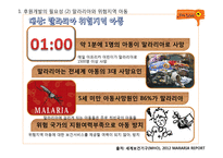 말라리아 위험지역 아동 모기장 지원 캠페인-5