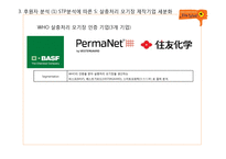 말라리아 위험지역 아동 모기장 지원 캠페인-13
