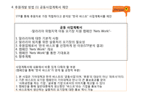 말라리아 위험지역 아동 모기장 지원 캠페인-18