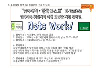 말라리아 위험지역 아동 모기장 지원 캠페인-20