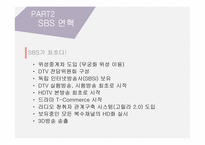 SBS 뉴미디어 분석-6
