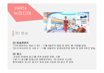 SBS 뉴미디어 분석-11