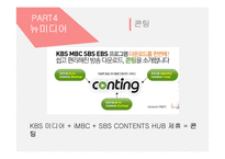 SBS 뉴미디어 분석-13