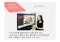SBS 뉴미디어 분석-14