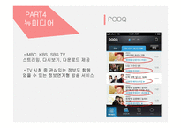 SBS 뉴미디어 분석-15