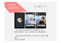 SBS 뉴미디어 분석-16