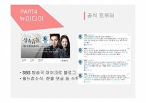 SBS 뉴미디어 분석-19