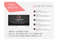 SBS 뉴미디어 분석-20