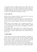 [성폭력] 성폭력의 심리적 피해와 신체적 피해, 성폭력 발생원인 및 예방과 대책-2