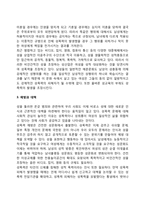 [성폭력] 성폭력의 심리적 피해와 신체적 피해, 성폭력 발생원인 및 예방과 대책-3