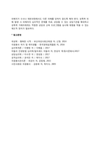 [성폭력] 성폭력의 심리적 피해와 신체적 피해, 성폭력 발생원인 및 예방과 대책-4