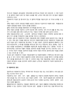 [아동복지의 개념] 아동복지의 정의와 이념-2