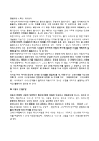 [아동복지의 개념] 아동복지의 정의와 이념-3