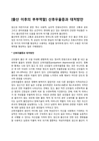 [출산 이후의 부부역할] 산후우울증과 대처방안-1