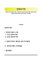 [한부모가정] 한부모가족의 유형(여성 및 남성 한부모가족), 한부모가족의 특징과 부모자녀관계, 한부모가족의 부모역할-1