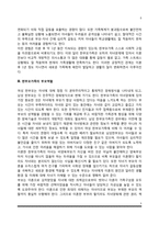 [한부모가정] 한부모가족의 유형(여성 및 남성 한부모가족), 한부모가족의 특징과 부모자녀관계, 한부모가족의 부모역할-3