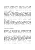 고부관계의 특성-2