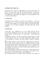 부모양육태도에 대한 학자들의 정의-1