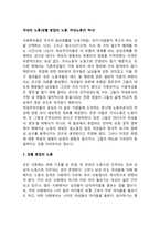 여성의 노동(성별 분업의 노동, 여성노동의 역사)-1