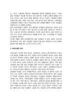 여성의 노동(성별 분업의 노동, 여성노동의 역사)-3
