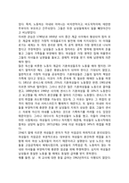 여성의 노동(성별 분업의 노동, 여성노동의 역사)-4