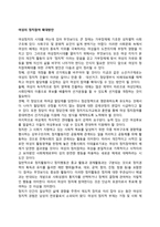 여성의 정치참여 확대방안-1