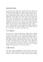 여성정치의식의 저해요인-1